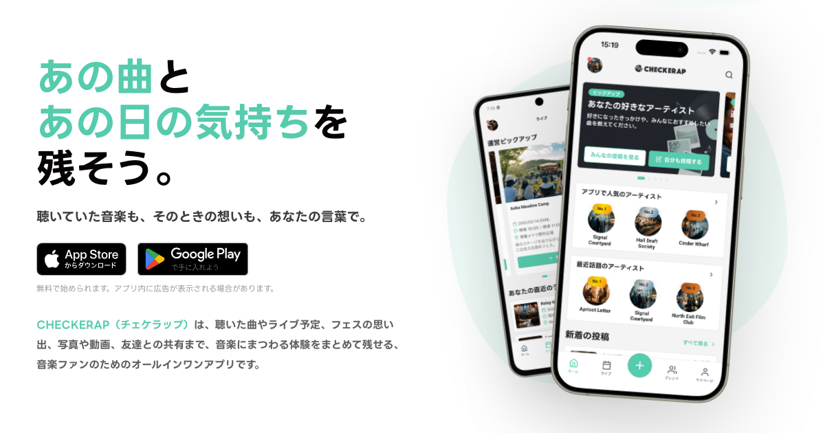 Checker Ap CHECKERAP(チェケラップ) | 聴いた曲やライブ予定、フェスの思い出をまとめて残せるアプリ